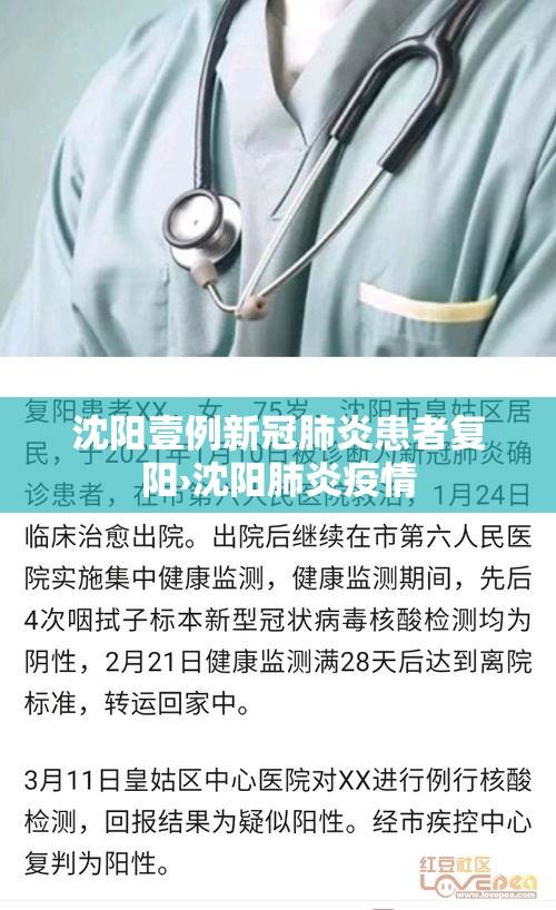 沈阳壹例新冠肺炎患者复阳›沈阳肺炎疫情 沈阳壹例新冠肺炎患者复阳›沈阳肺炎疫情