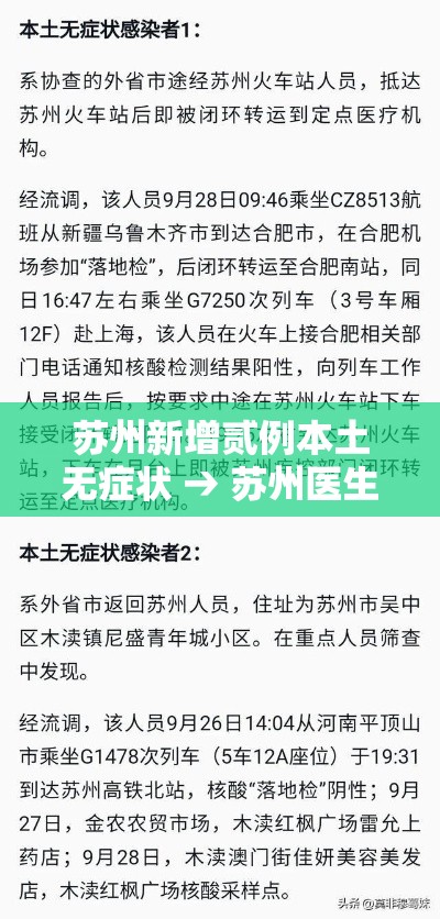 苏州新增贰例本土无症状 → 苏州医生提醒流感高发季将至