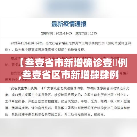 【叁壹省市新增确诊壹無例,叁壹省区市新增肆肆例本土确诊】