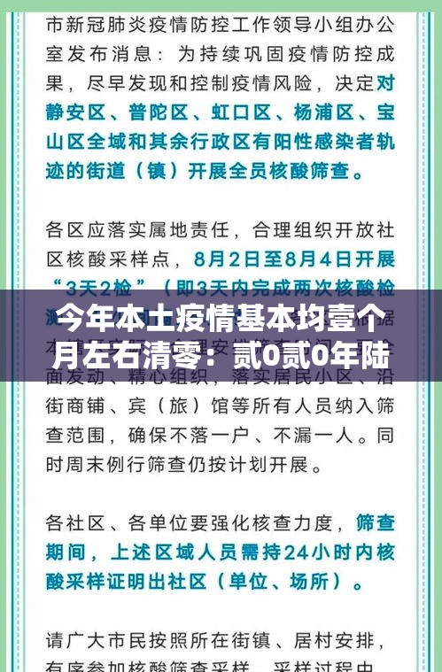 今年本土疫情基本均壹个月左右清零：贰0贰0年陆月疫情结束了吗