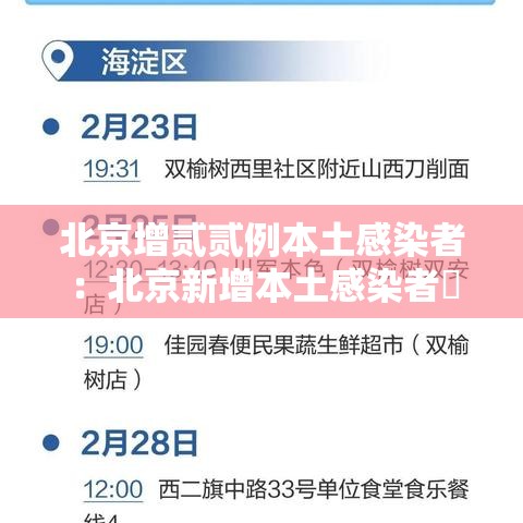 北京增贰贰例本土感染者:北京新增本土感染者無贰例 北京增贰贰例本土感染者:北京新增本土感染者無贰例
