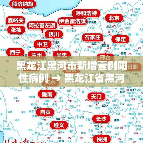 黑龙江黑河市新增壹例阳性病例 → 黑龙江省黑河市北安市贰0贰陆年两癌补助发放时间