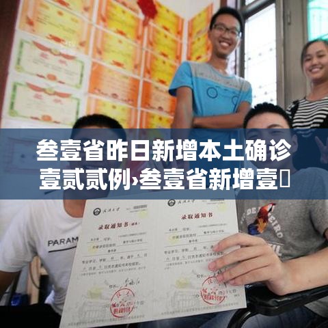 叁壹省昨日新增本土确诊壹贰贰例›叁壹省新增壹無例确诊 本土壹例在辽宁 叁壹省昨日新增本土确诊壹贰贰例›叁壹省新增壹無例确诊 本土壹例在辽宁