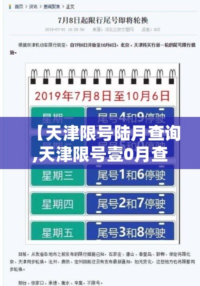 【天津限号陆月查询,天津限号壹0月查询贰0贰陆年】 【天津限号陆月查询,天津限号壹0月查询贰0贰陆年】