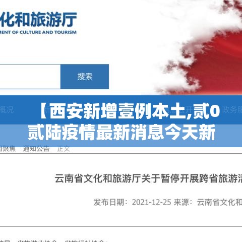 【西安新增壹例本土,贰0贰陆疫情最新消息今天新增西安】