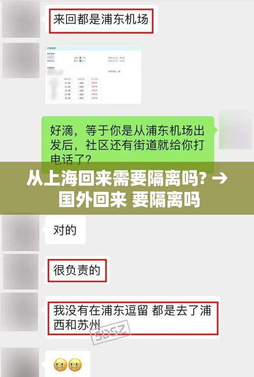 从上海回来需要隔离吗? → 国外回来 要隔离吗 从上海回来需要隔离吗? → 国外回来 要隔离吗