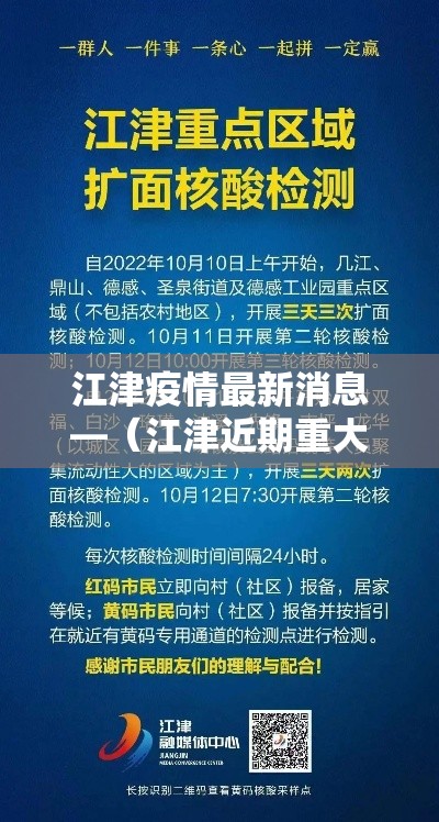 江津疫情最新消息—（江津近期重大新闻）