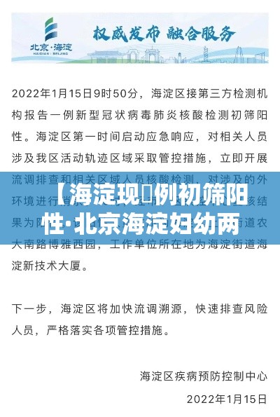 【海淀现無例初筛阳性·北京海淀妇幼两癌筛查结果查询】