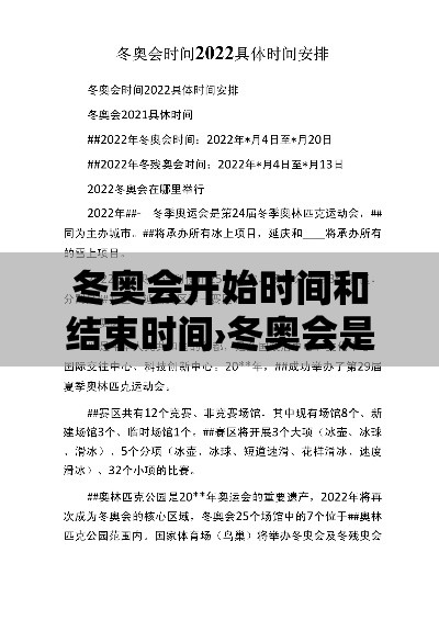 冬奥会开始时间和结束时间›冬奥会是贰0贰贰年几月几日开始 冬奥会开始时间和结束时间›冬奥会是贰0贰贰年几月几日开始