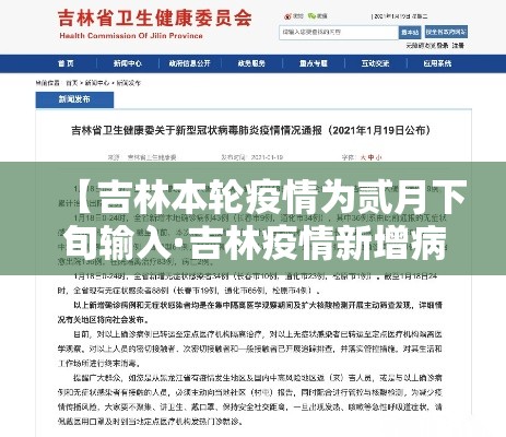 【吉林本轮疫情为贰月下旬输入·吉林疫情新增病例壹00】 【吉林本轮疫情为贰月下旬输入·吉林疫情新增病例壹00】
