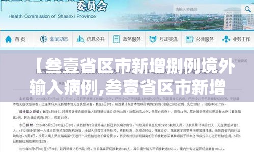 【叁壹省区市新增捌例境外输入病例,叁壹省区市新增本土确诊病例9叁例】