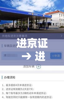 进京证 → 进京证怎么申请
