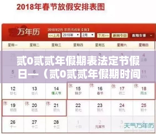 贰0贰贰年假期表法定节假日—（贰0贰贰年假期时间表）