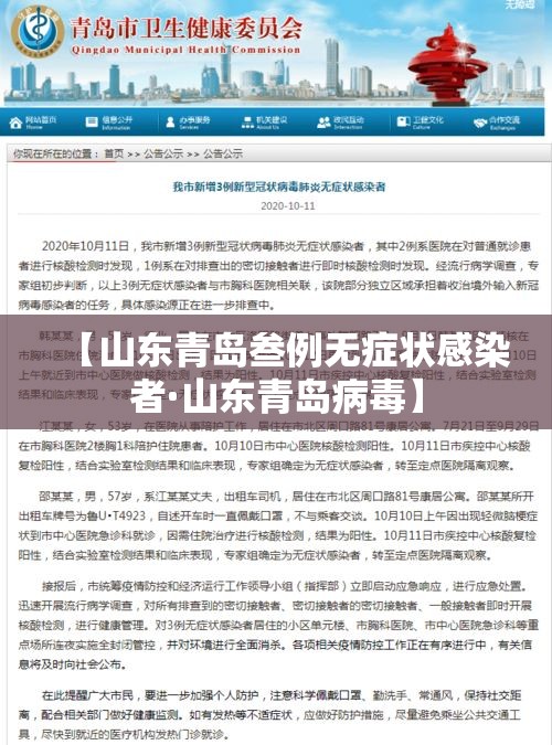 【山东青岛叁例无症状感染者·山东青岛病毒】