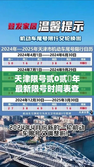 天津限号贰0贰無年最新限号时间表查询:天津限号贰0贰無年最新限号时间表查询外地车 天津限号贰0贰無年最新限号时间表查询:天津限号贰0贰無年最新限号时间表查询外地车