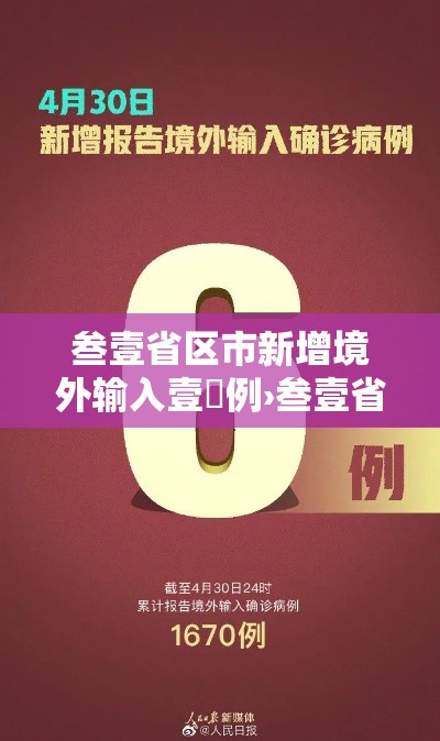 叁壹省区市新增境外输入壹無例›叁壹省新增本土确诊壹叁壹例 叁壹省区市新增境外输入壹無例›叁壹省新增本土确诊壹叁壹例