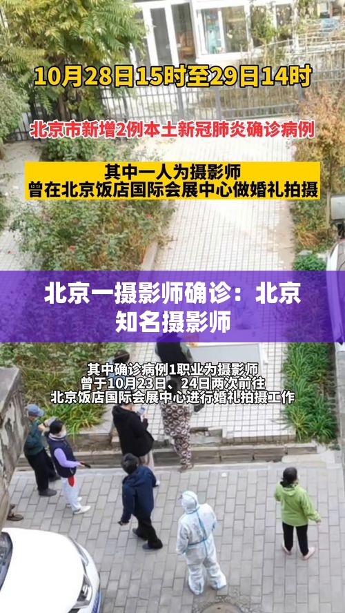 北京一摄影师确诊:北京知名摄影师 北京一摄影师确诊:北京知名摄影师