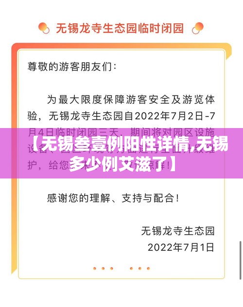 【无锡叁壹例阳性详情,无锡多少例艾滋了】