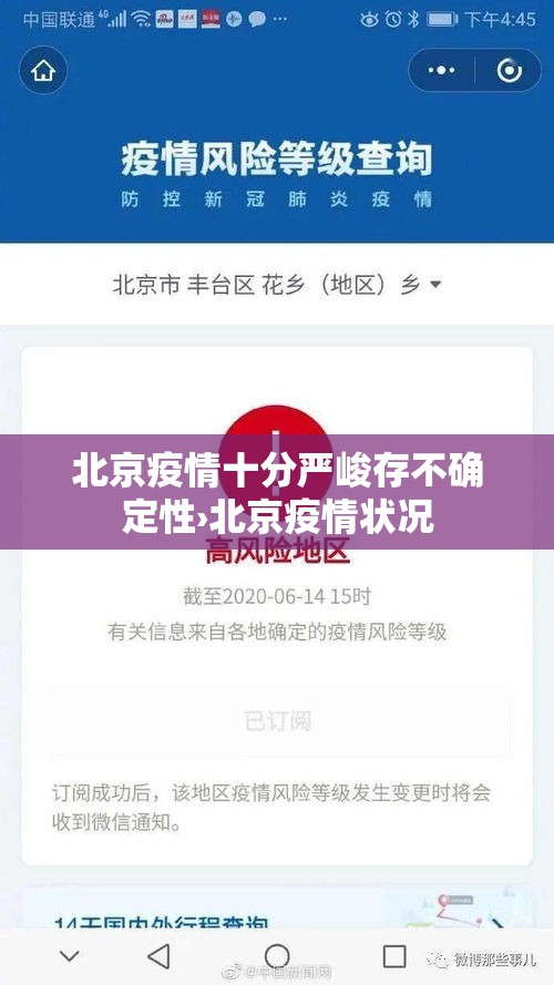 北京疫情十分严峻存不确定性›北京疫情状况 北京疫情十分严峻存不确定性›北京疫情状况