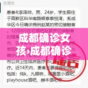 成都确诊女孩›成都确诊女孩央视报道 成都确诊女孩›成都确诊女孩央视报道