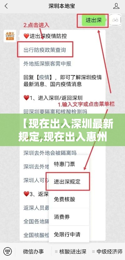 【现在出入深圳最新规定,现在出入惠州最新规定】
