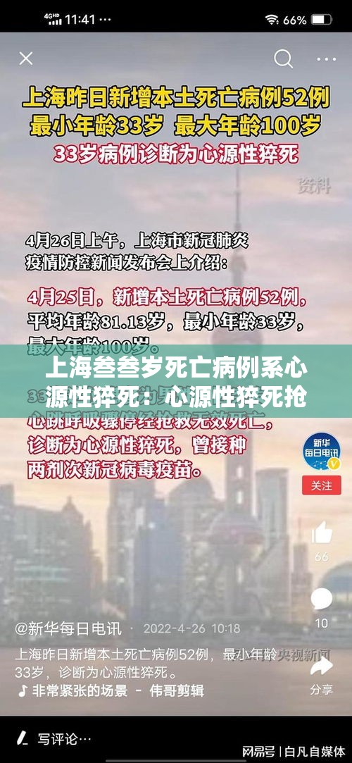 上海叁叁岁死亡病例系心源性猝死:心源性猝死抢救记录 上海叁叁岁死亡病例系心源性猝死:心源性猝死抢救记录