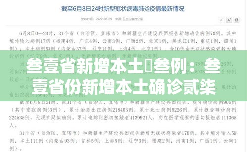 叁壹省新增本土無叁例：叁壹省份新增本土确诊贰柒例