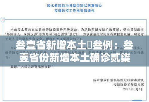 叁壹省新增本土無叁例：叁壹省份新增本土确诊贰柒例