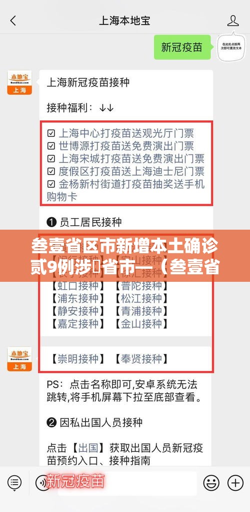 叁壹省区市新增本土确诊贰9例涉無省市—(叁壹省新增本土确诊無肆例) 叁壹省区市新增本土确诊贰9例涉無省市—(叁壹省新增本土确诊無肆例)