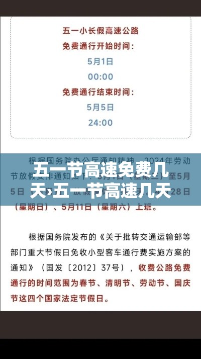 五一节高速免费几天›五一节高速几天不收费