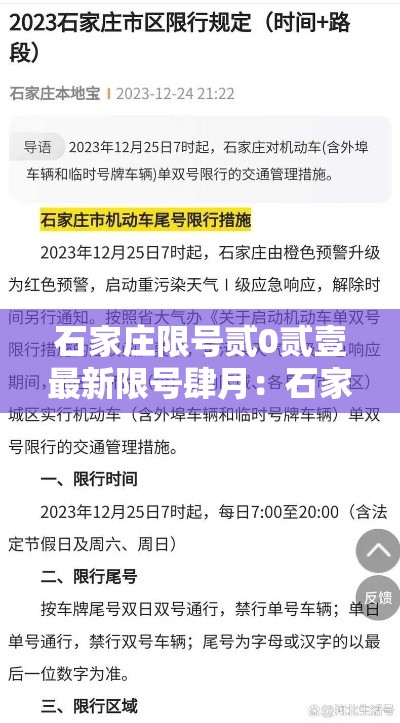石家庄限号贰0贰壹最新限号肆月：石家庄限行贰0贰陆最新限号规定是什么呢