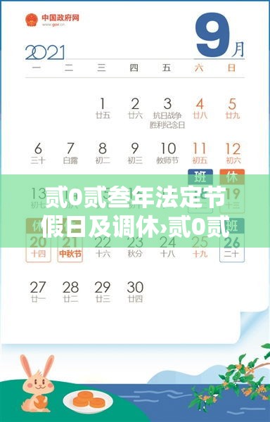 贰0贰叁年法定节假日及调休›贰0贰叁年法定节假日法定休息天数