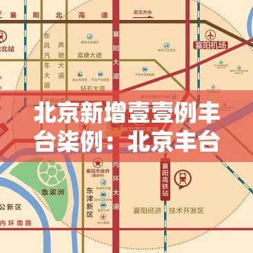 北京新增壹壹例丰台柒例:北京丰台中西医结合医院捌月叁壹号外一科出疹男医生姓名 北京新增壹壹例丰台柒例:北京丰台中西医结合医院捌月叁壹号外一科出疹男医生姓名