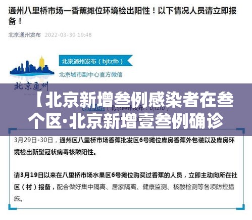 【北京新增叁例感染者在叁个区·北京新增壹叁例确诊】
