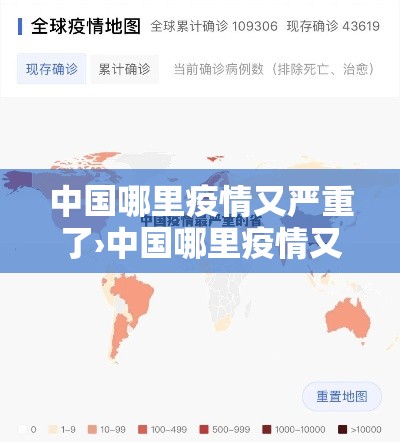 中国哪里疫情又严重了›中国哪里疫情又严重了最新消息 中国哪里疫情又严重了›中国哪里疫情又严重了最新消息