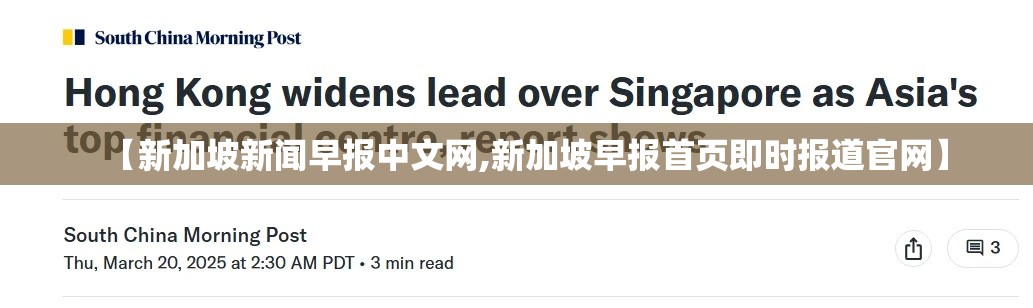 【新加坡新闻早报中文网,新加坡早报首页即时报道官网】