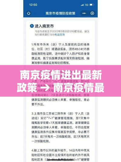 南京疫情进出最新政策 → 南京疫情最新情况 南京疫情进出最新政策 → 南京疫情最新情况
