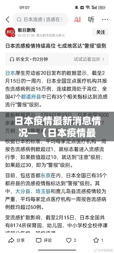 日本疫情最新消息情况—(日本疫情最新消息情况如何) 日本疫情最新消息情况—(日本疫情最新消息情况如何)