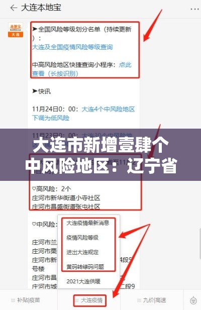 大连市新增壹肆个中风险地区：辽宁省大连市发布大风蓝色预警