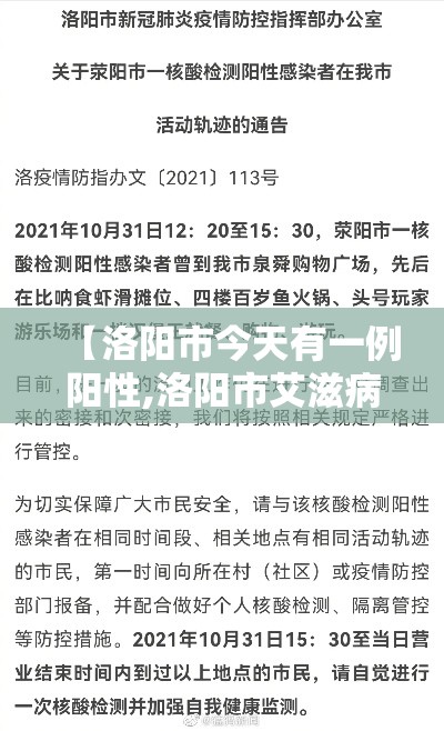 【洛阳市今天有一例阳性,洛阳市艾滋病人数有多少】 【洛阳市今天有一例阳性,洛阳市艾滋病人数有多少】