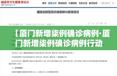 【厦门新增柒例确诊病例·厦门新增柒例确诊病例行动轨迹】