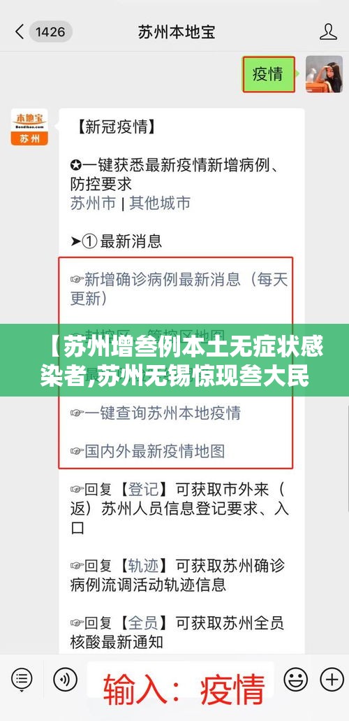 【苏州增叁例本土无症状感染者,苏州无锡惊现叁大民生新动向】