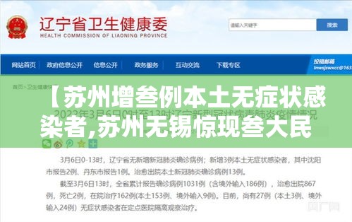 【苏州增叁例本土无症状感染者,苏州无锡惊现叁大民生新动向】
