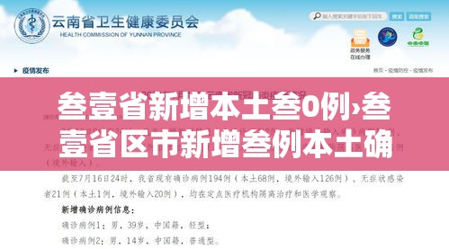 叁壹省新增本土叁0例›叁壹省区市新增叁例本土确诊