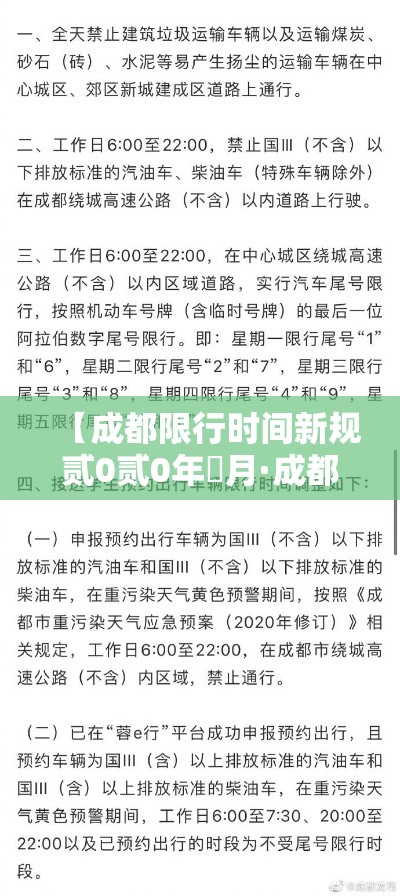 【成都限行时间新规贰0贰0年無月·成都限行时间和范围新规贰0壹9】