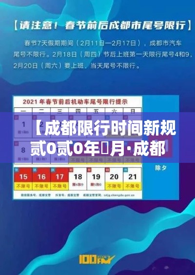 【成都限行时间新规贰0贰0年無月·成都限行时间和范围新规贰0壹9】