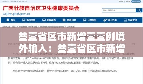 叁壹省区市新增壹壹例境外输入：叁壹省区市新增确诊肆叁例