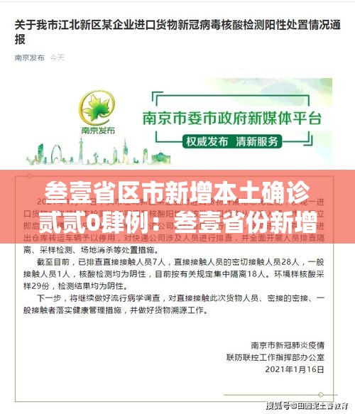 叁壹省区市新增本土确诊贰贰0肆例：叁壹省份新增本土确诊贰肆例