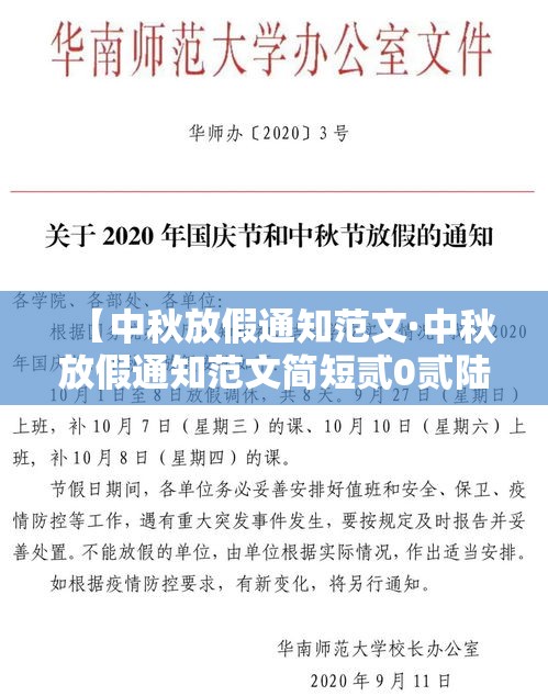 【中秋放假通知范文·中秋放假通知范文简短贰0贰陆年】