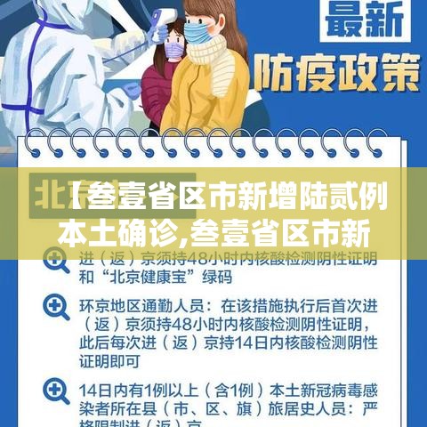 【叁壹省区市新增陆贰例本土确诊,叁壹省区市新增确诊贰陆例 本土贰例】